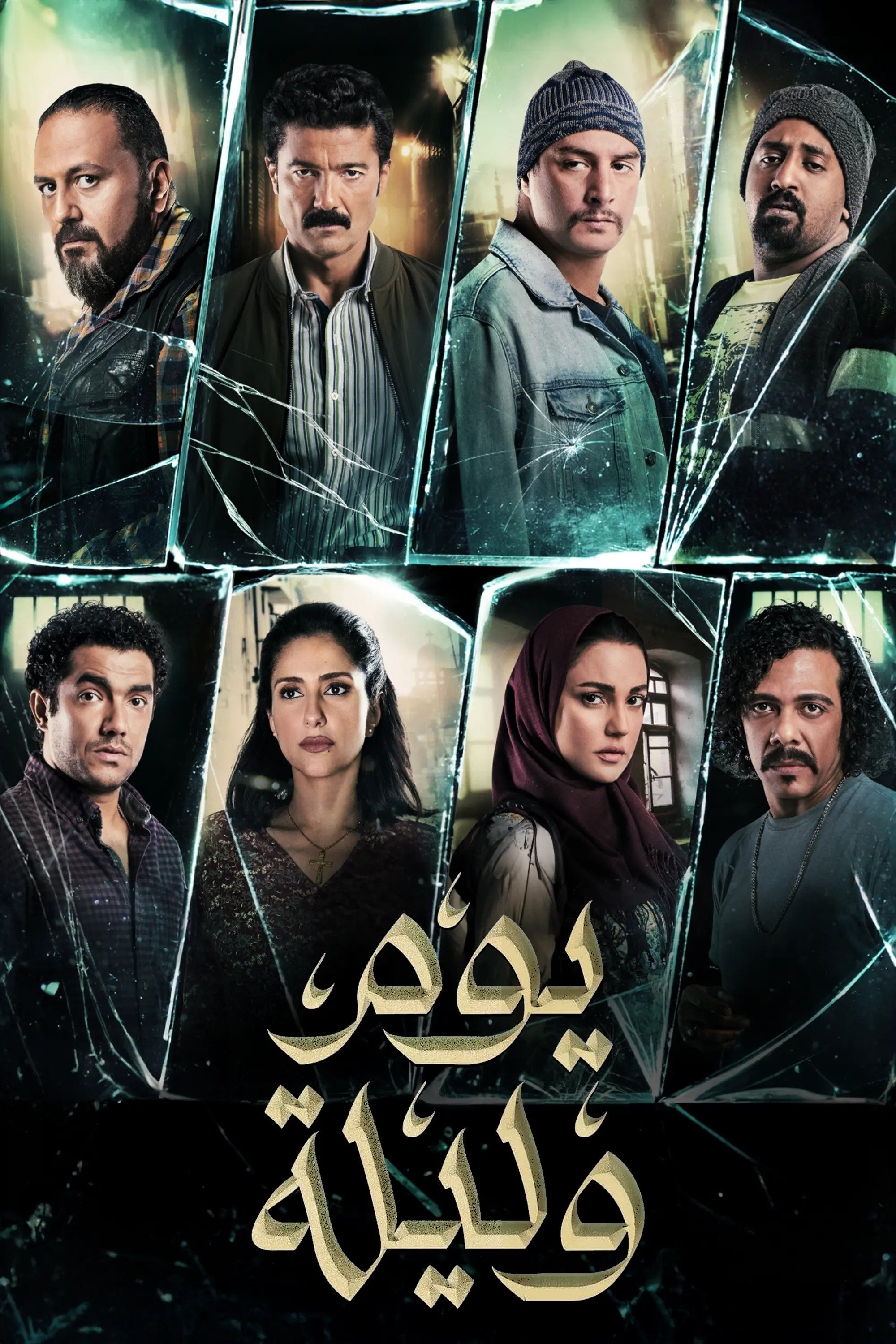 A Day and a Night poster