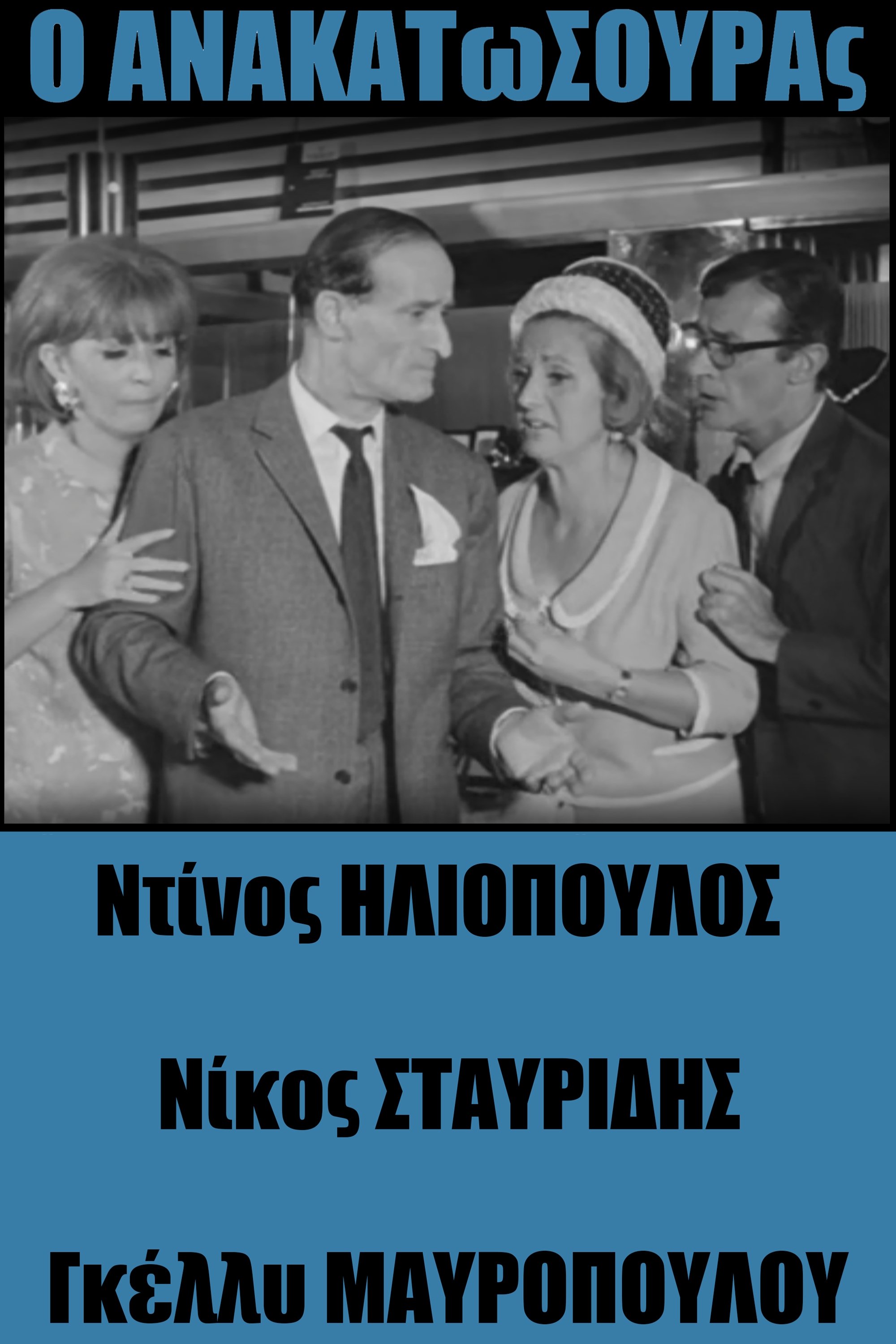 Anakatosouras poster