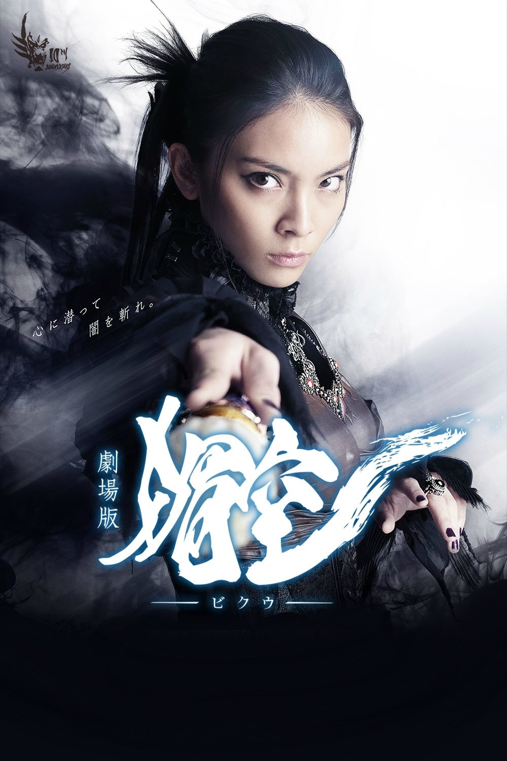 Bikuu: The Movie poster