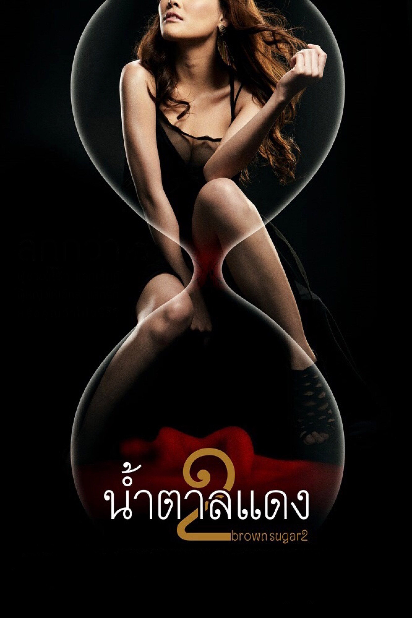 Brown Sugar 2 poster