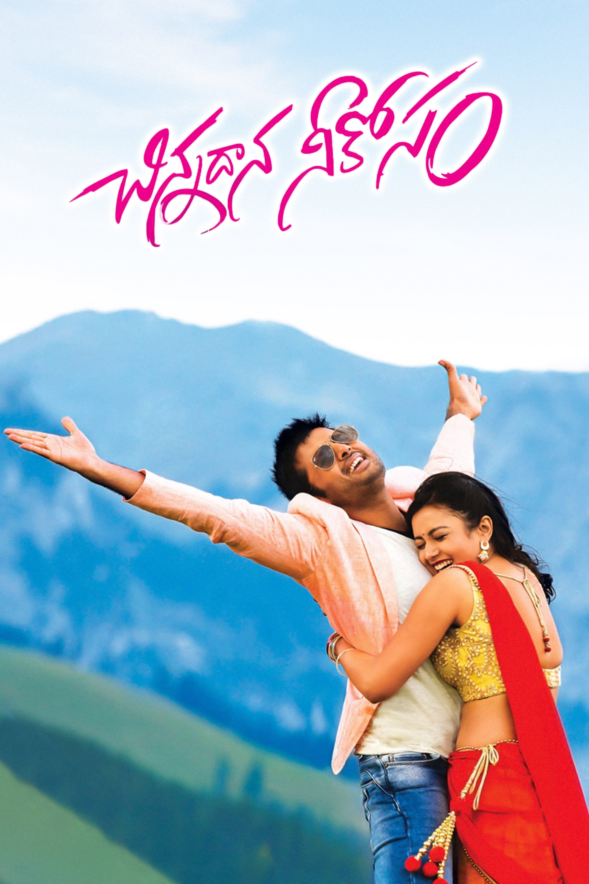 Chinnadana Nee Kosam poster