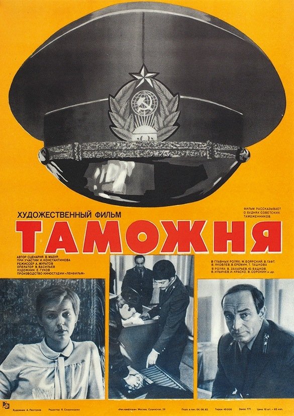 Customs poster