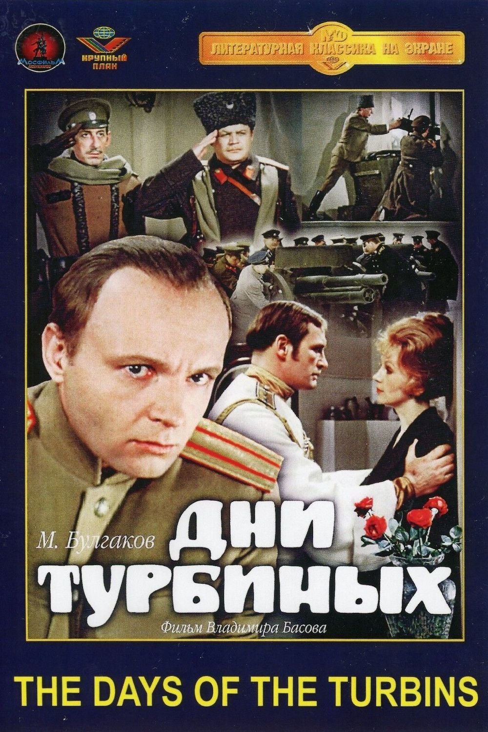 Days of the Turbins poster