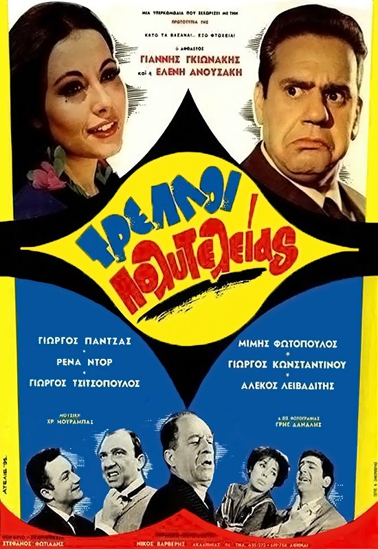Deluxe Crazy poster