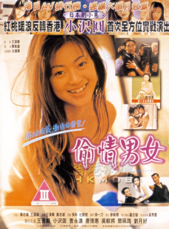 Don't Tell My Partner poster