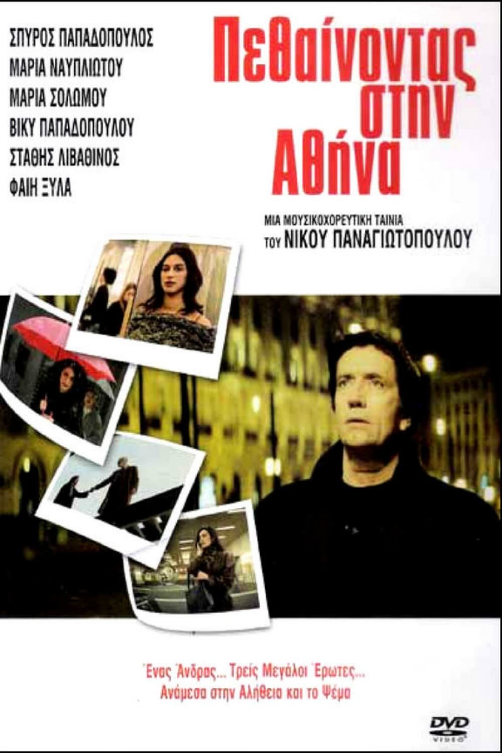 Dying in Athens poster
