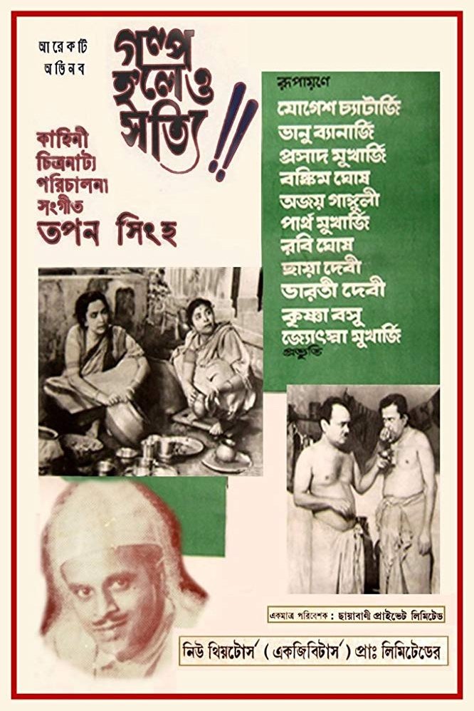 Galpo Holeo Satti poster
