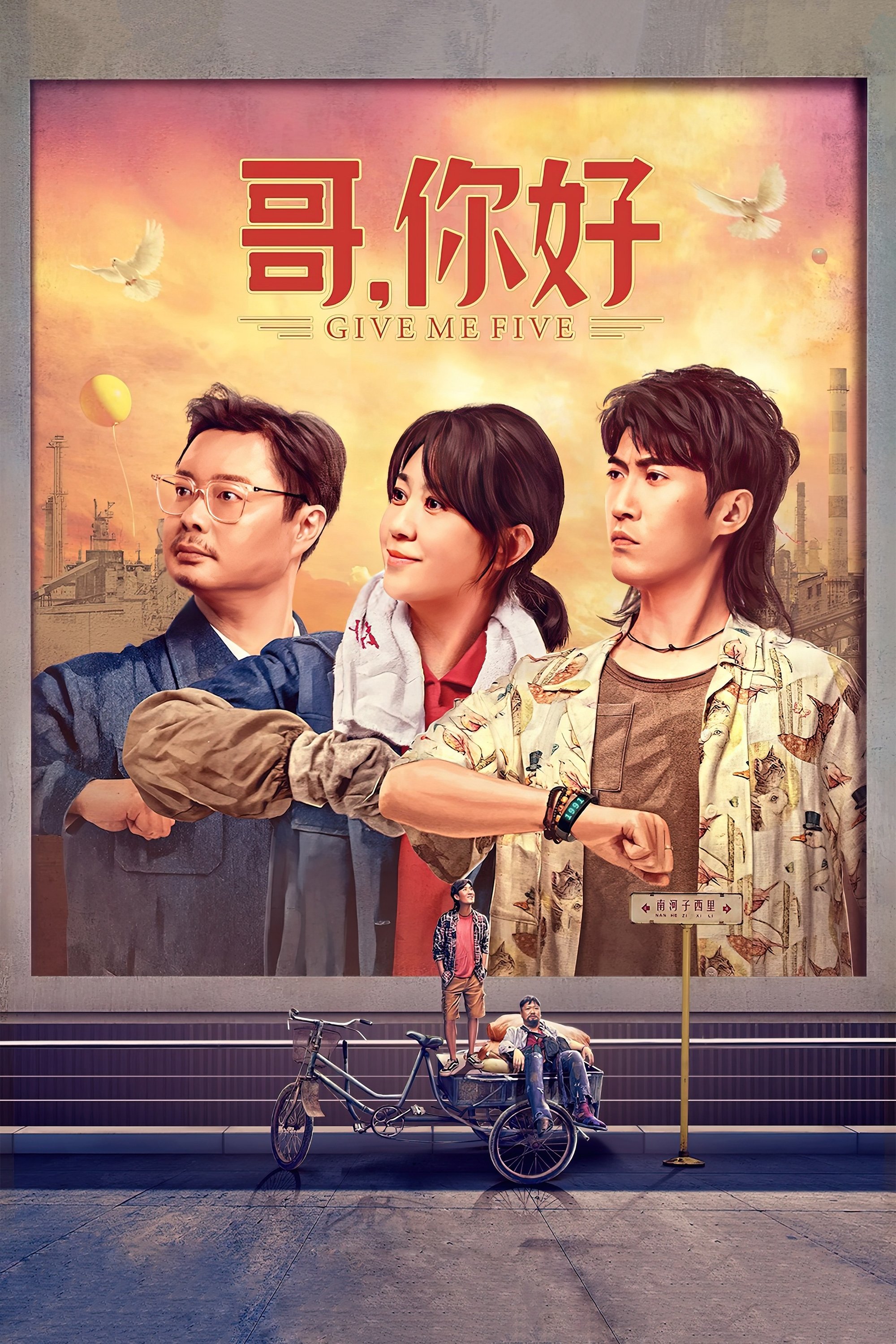 Give Me Five poster