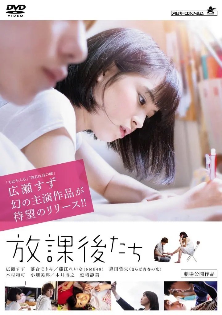 Hōkago Tachi poster