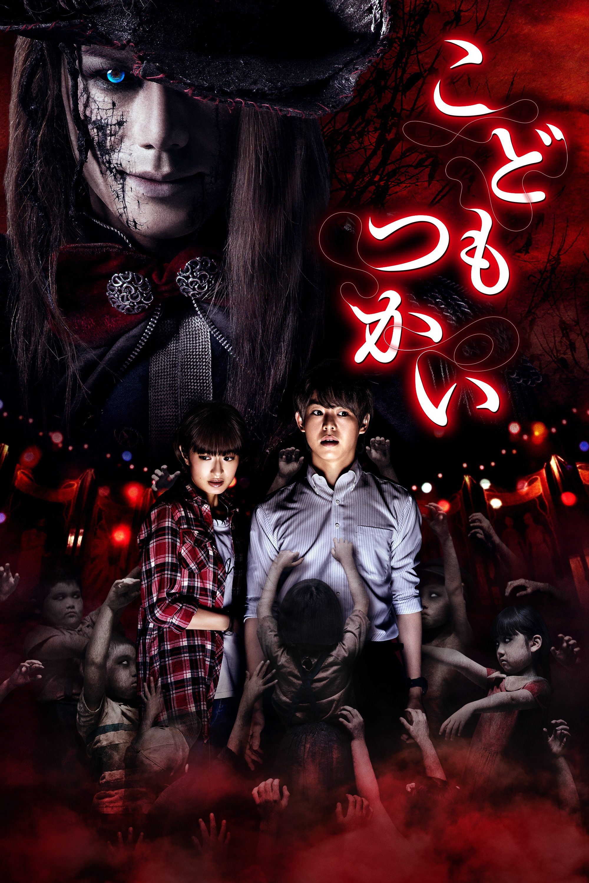 Innocent Curse poster
