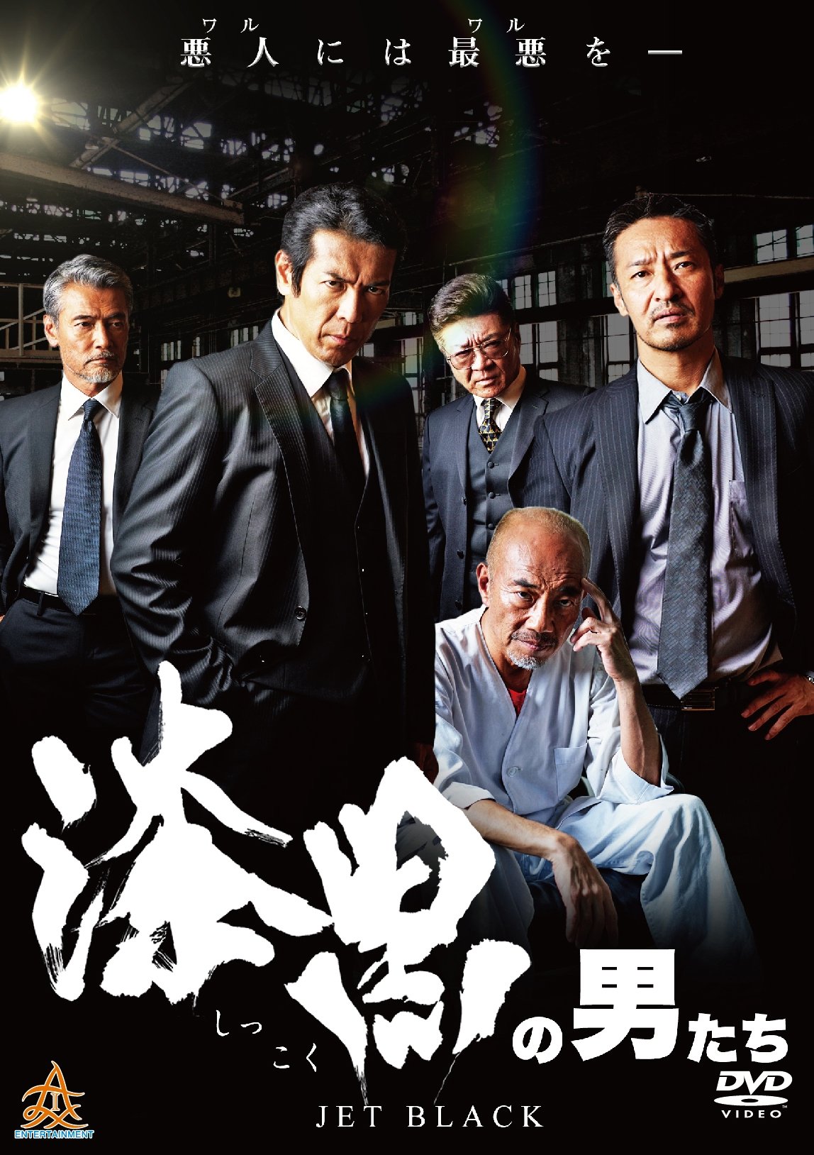 Jet Black poster