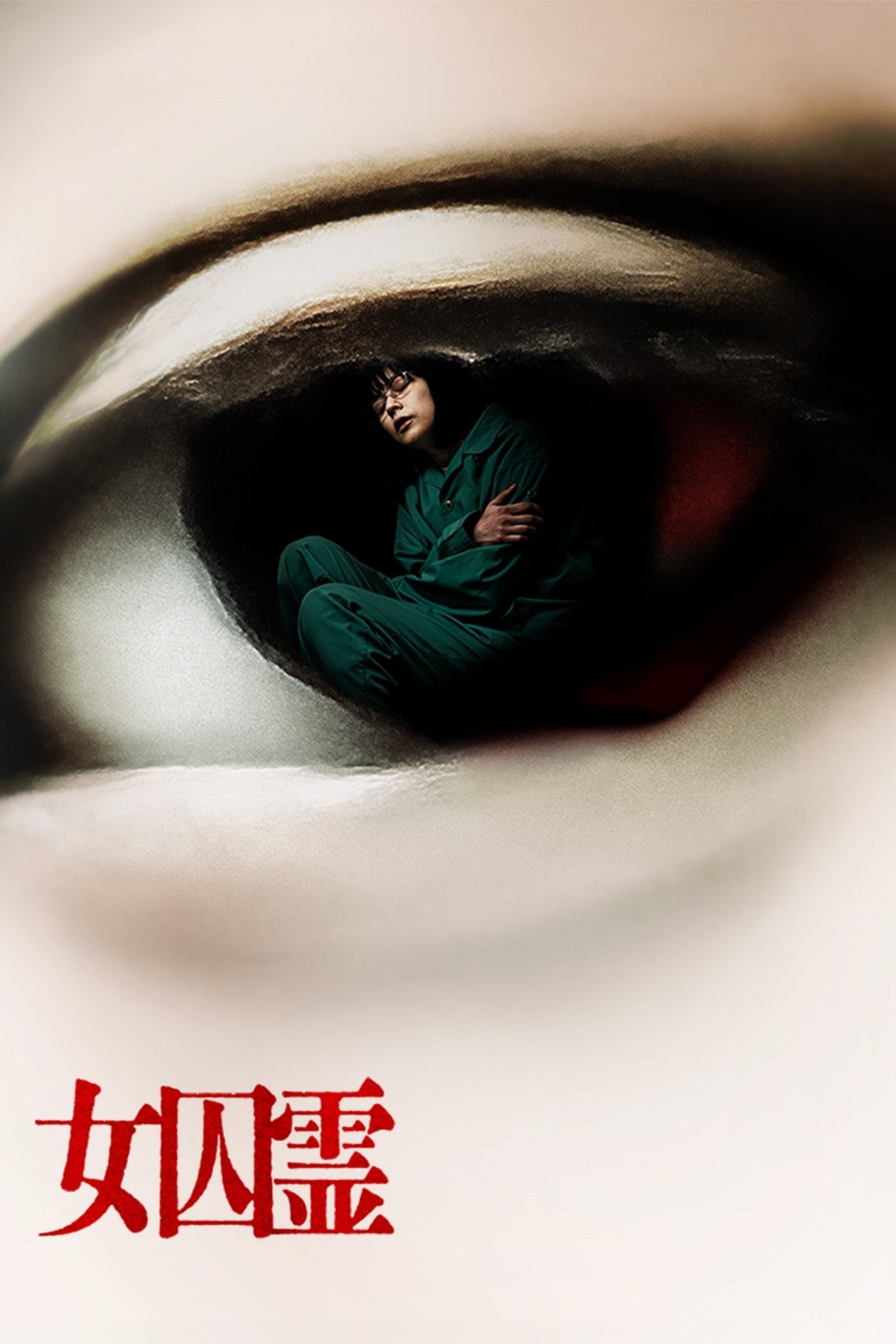 Joshurei poster