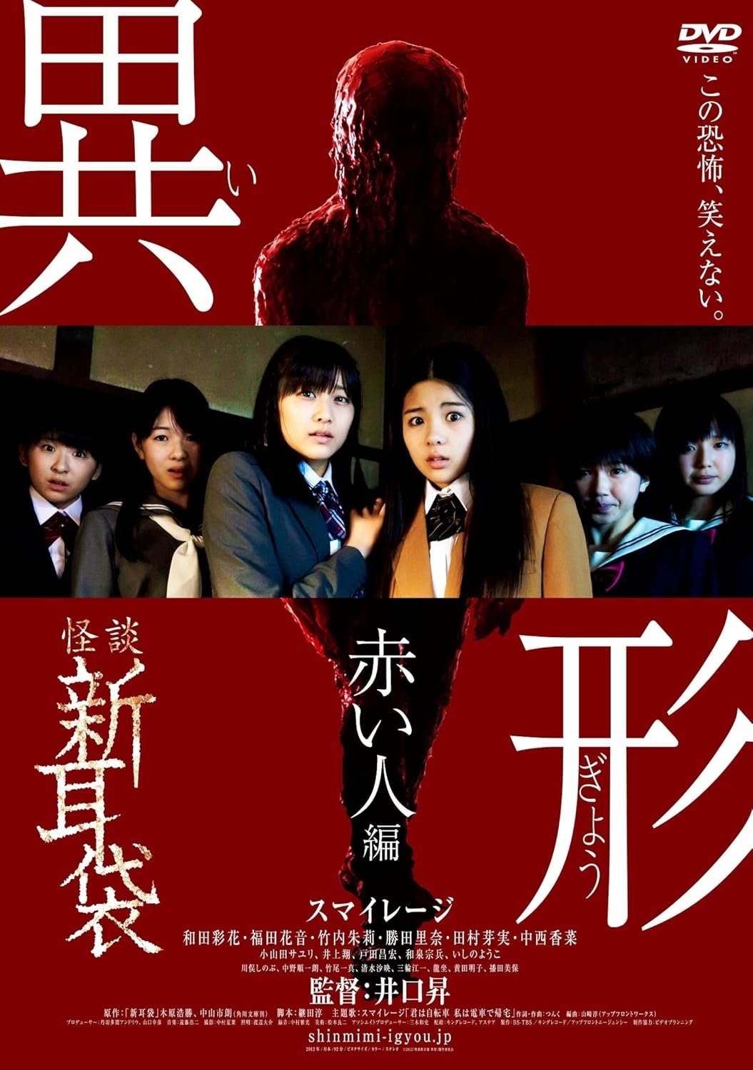 Kaidan Shin Mimibukuro Igyou Akai Hito-hen poster