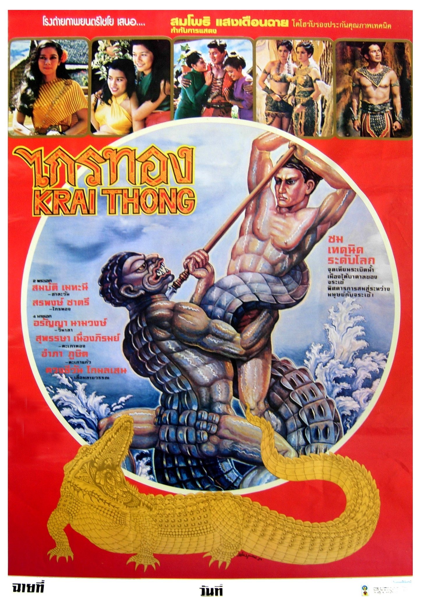 Legend of the Crocodile poster