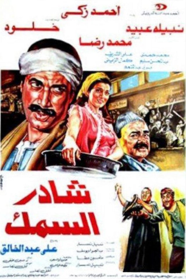 Market of The Fish poster