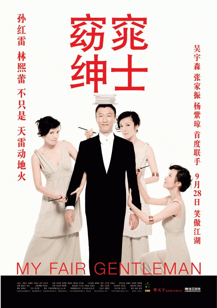 My Fair Gentleman poster