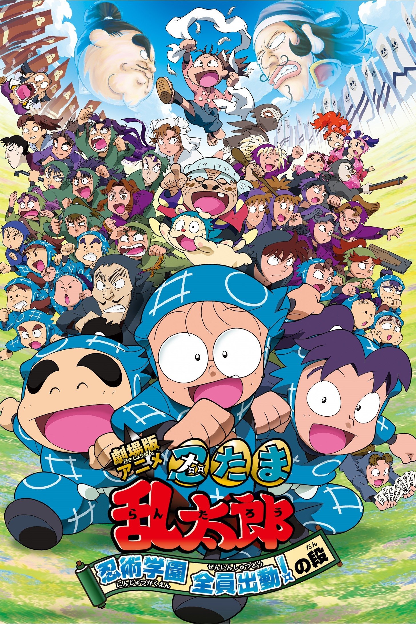 Nintama Rantaro the Movie: Ninjutsu Academy - All Hands on Deck! poster