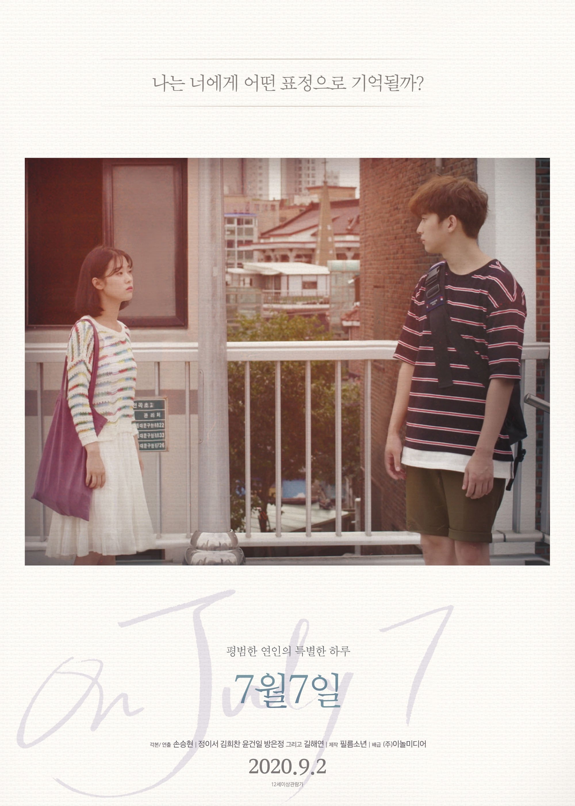 On July 7 poster