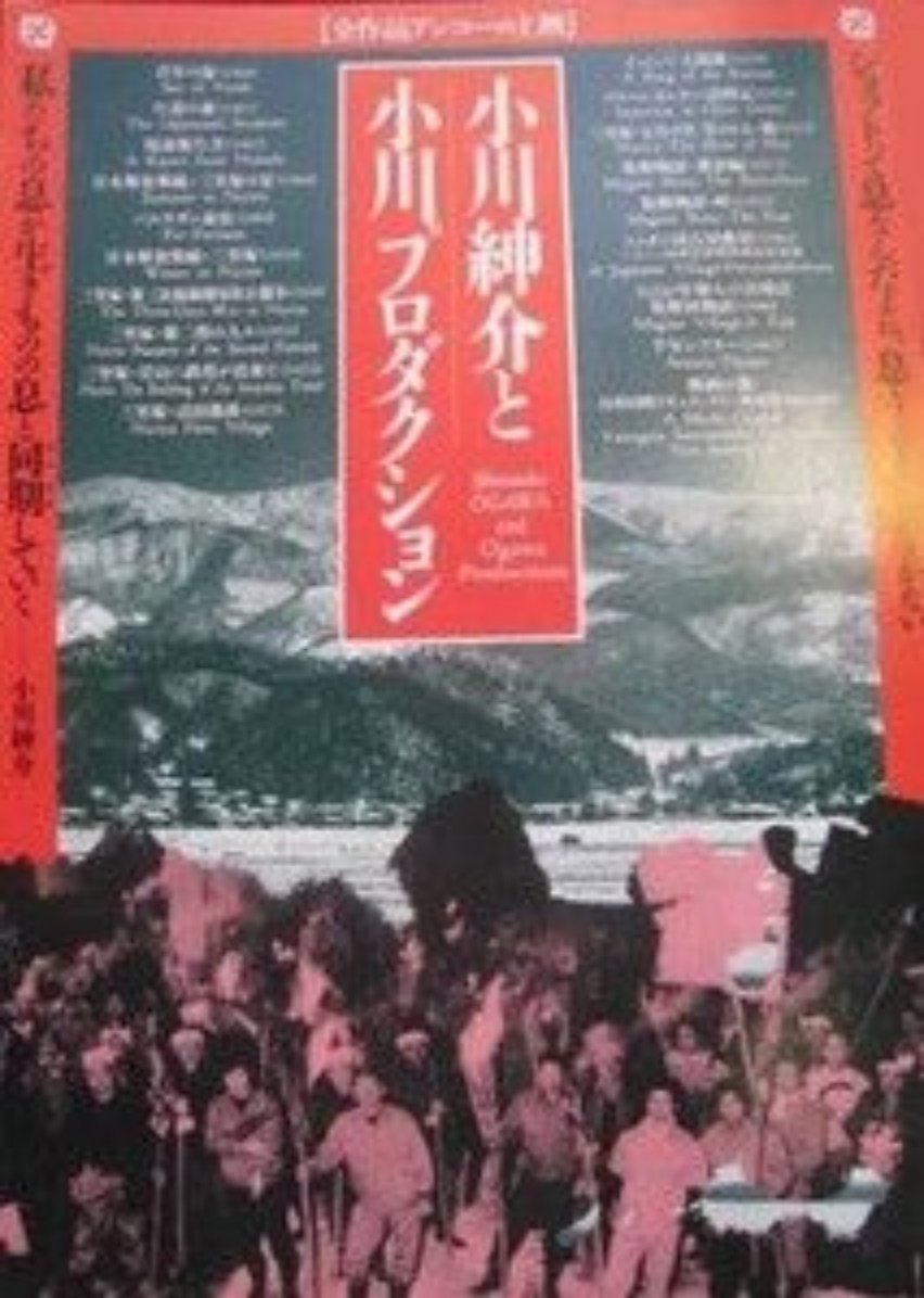 Sanrizuka: Heta Village poster