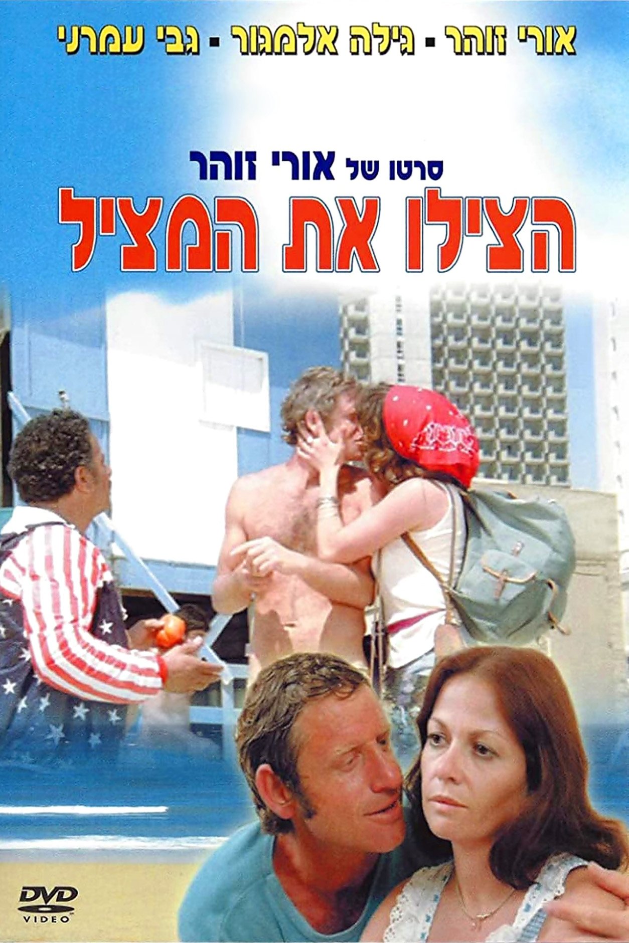 Save the Lifeguard poster