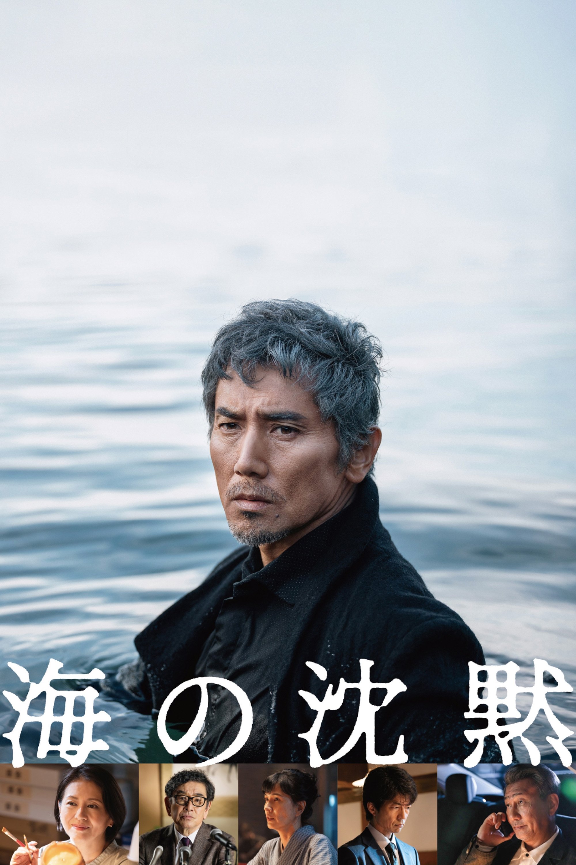 Silence of the Sea poster