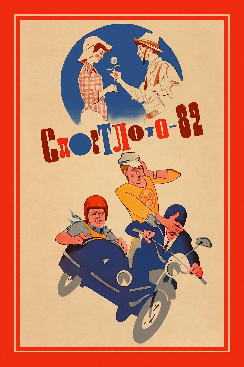 SportLotto - 82 poster