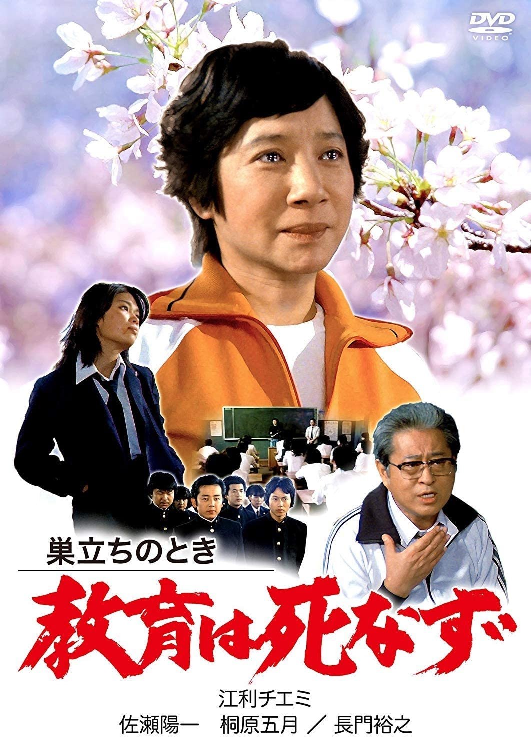 Sudachi no toki kyoiku wa shinazu poster