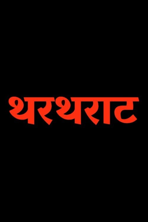 Thartharat poster