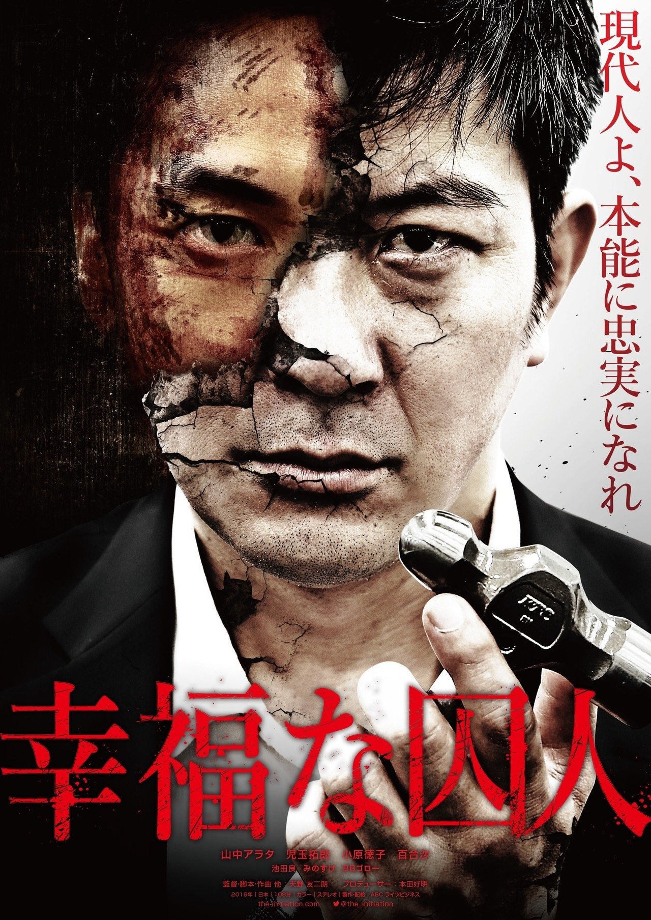 The Happy Prisoner poster
