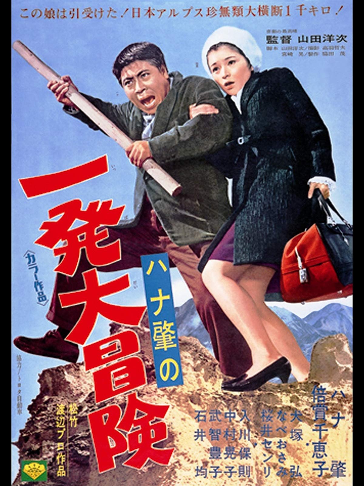 The Million Dollar Pursuit poster