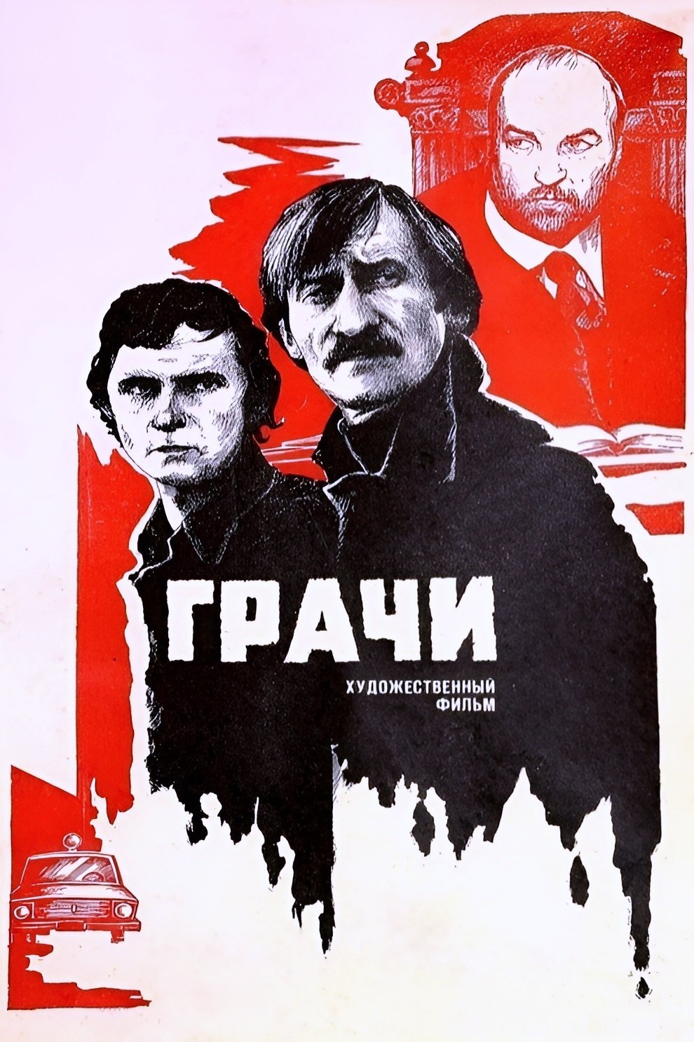 The Rooks poster