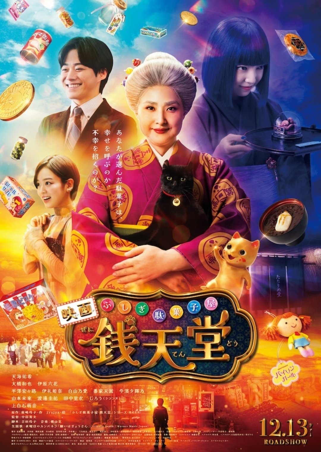 The Supernatural Sweet Shop: The Movie poster