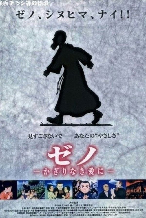 Zeno: Unlimited Love poster
